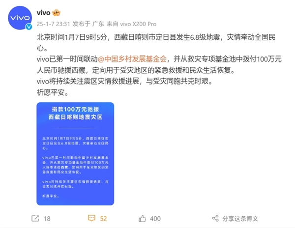 小米、vivo、OPPO向西藏捐款100万 驰援抗震救灾