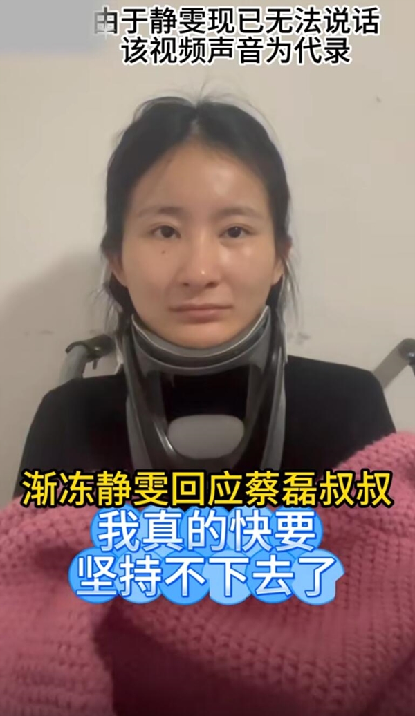 蔡磊回应渐冻症女生求助：已不符合临床入组条件