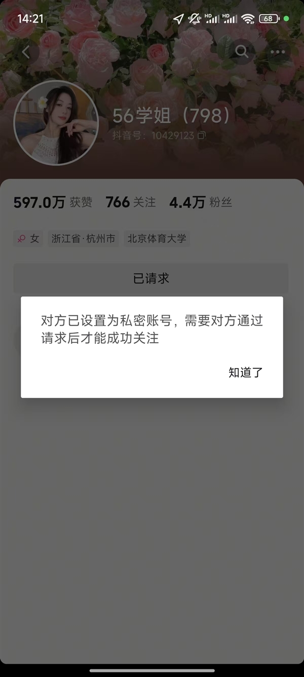 前体操冠军成网红 吴柳芳抖音账号再次解禁：设为私密账号