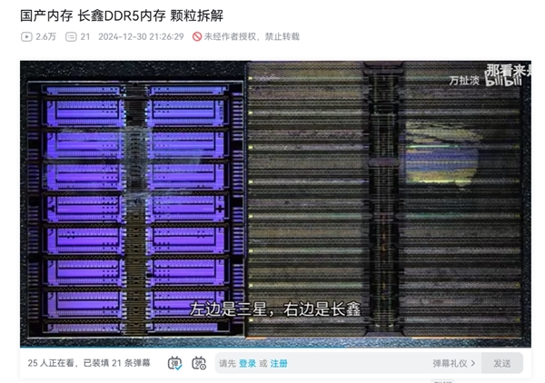 中国首批国产DDR5内存拆解：长鑫颗粒单Die 68.06平方毫米  比三星大40%