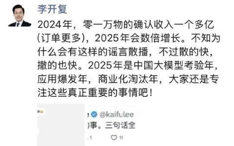 李开复辟谣阿里收购：谣言散播的快 撤的也快