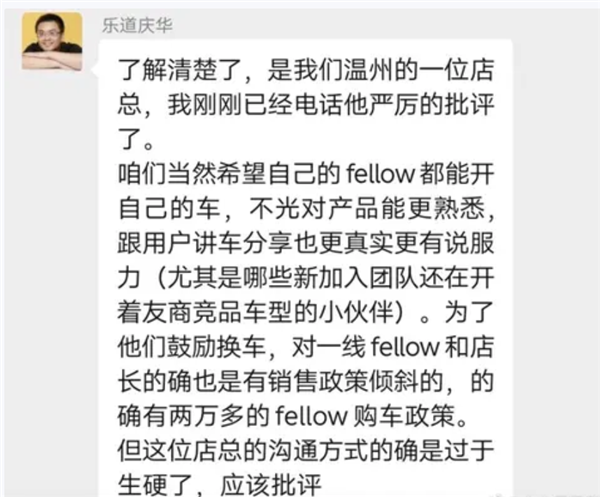 乐道高管回应强制员工购车：本意良好的购车政策被误解