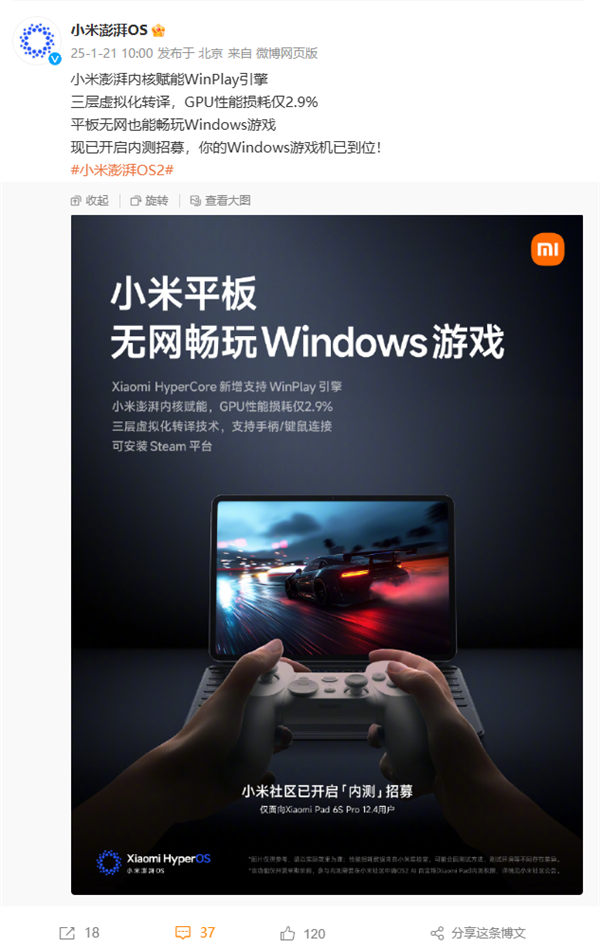 小米平板宣布内测WinPlay引擎！没网也能玩Windows游戏 能装Steam