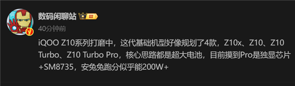 iQOO Z10 Turbo Pro将搭载骁龙8s Elite平台：性能超过骁龙8 Gen2