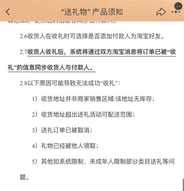 过年送礼新玩法！淘宝推出“送礼物”功能：24小时内领取有效