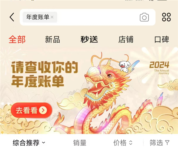 快看你剁手了多少！京东2024年度账单发布：还能领118元省钱卡