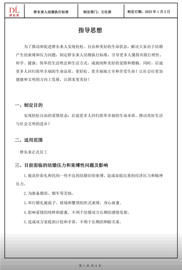 胖东来正式公布员工结婚标准：不许收拿彩礼嫁妆、依靠父母买房买车