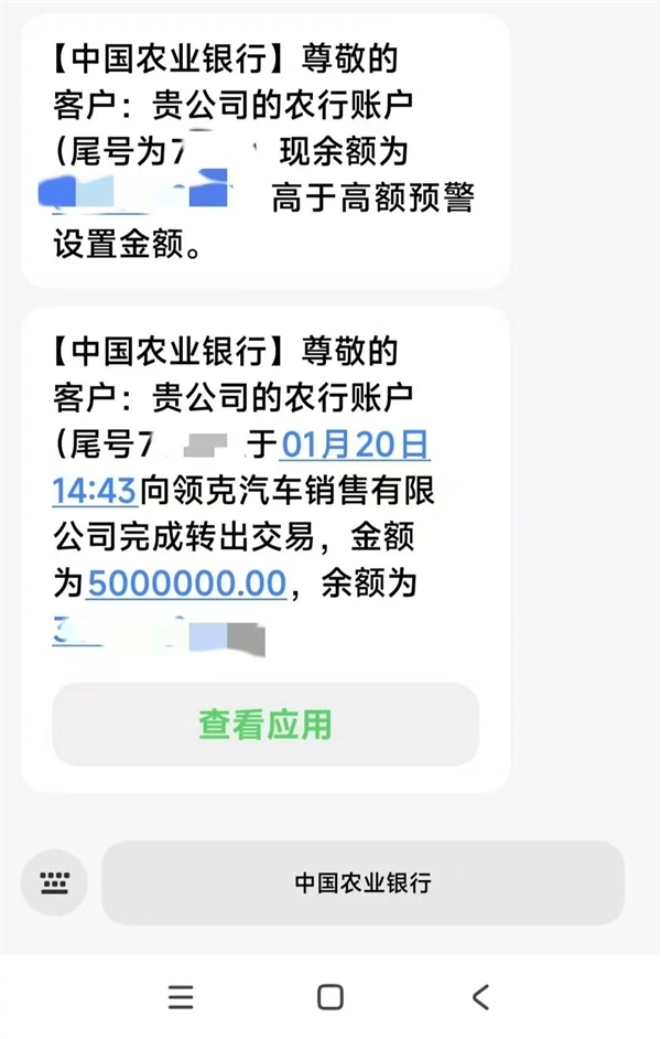 陈震赔付领克500万元违约金：晒出打款单据