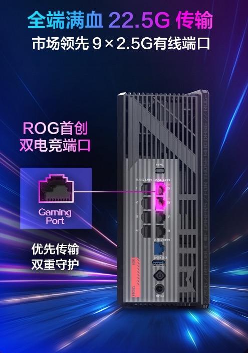 ROG魔盒 WIFI7电竞路由器问世 开启电竞潮玩新纪元