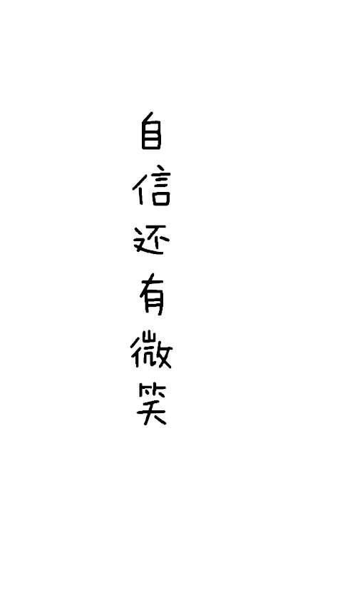 高考加油文字图片手机壁纸 简洁白底黑字高考加油的手机壁纸