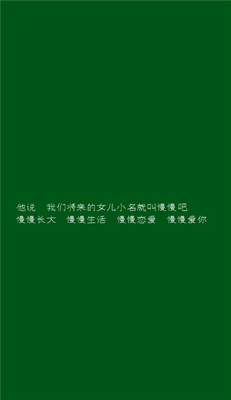 绿色文字壁纸图片大全无水印 纯绿色有字壁纸高清个性