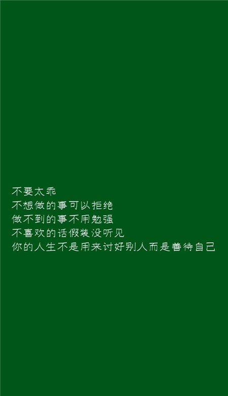 绿色文字壁纸图片大全无水印 纯绿色有字壁纸高清个性