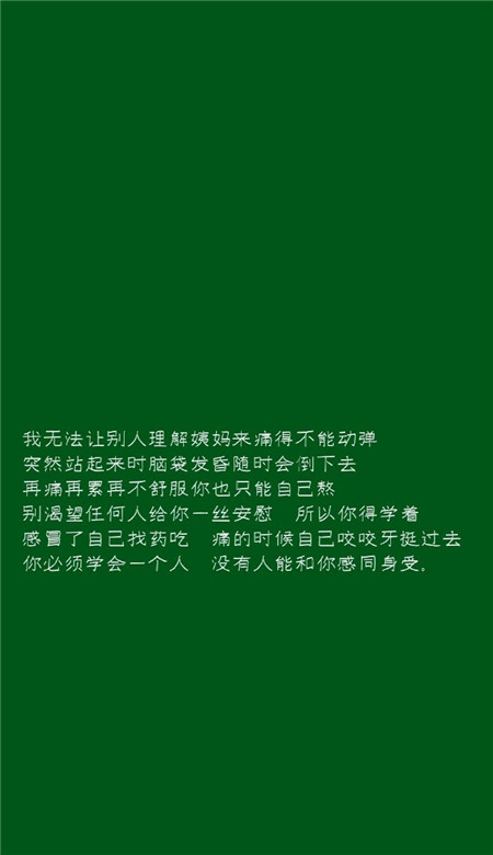 绿色文字壁纸图片大全无水印 纯绿色有字壁纸高清个性