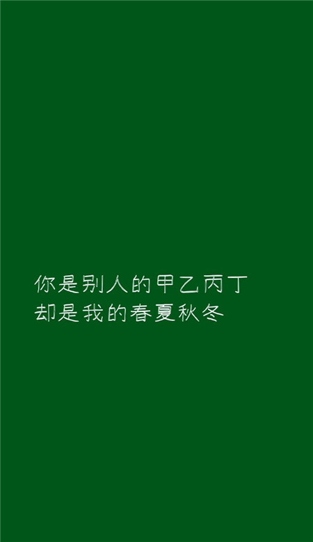 绿色文字壁纸图片大全无水印 纯绿色有字壁纸高清个性