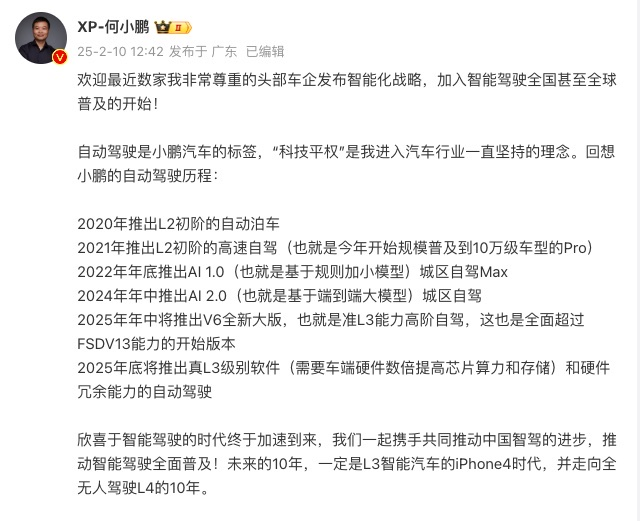 何小鹏：2025年底推出真L3级别自动驾驶