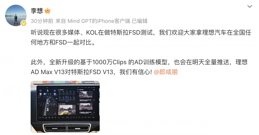 李想：欢迎拿理想汽车在全国任何地方和特斯拉FSD一起对比，我有信心！