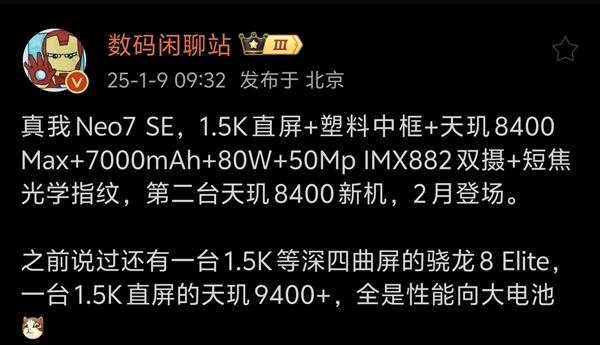 2000元以内最强性能神机！真我Neo7 SE三配色外观揭晓