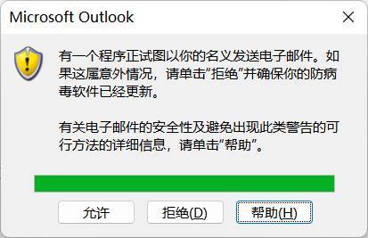 wps调用Outlook 批量发送电子邮件时持续弹出警告框怎么办?