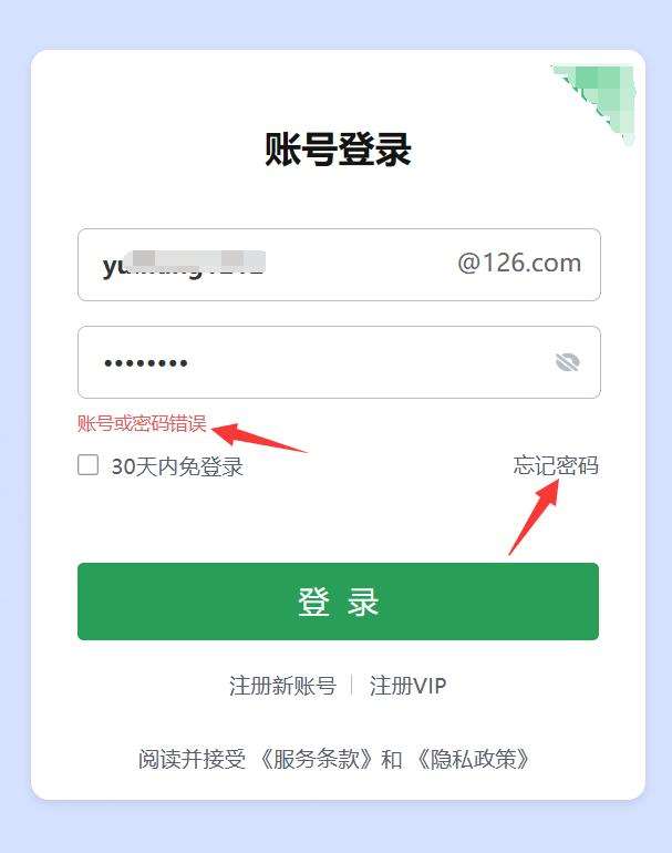 邮箱密码忘记了怎么找回来? 网易邮箱密码找回流程