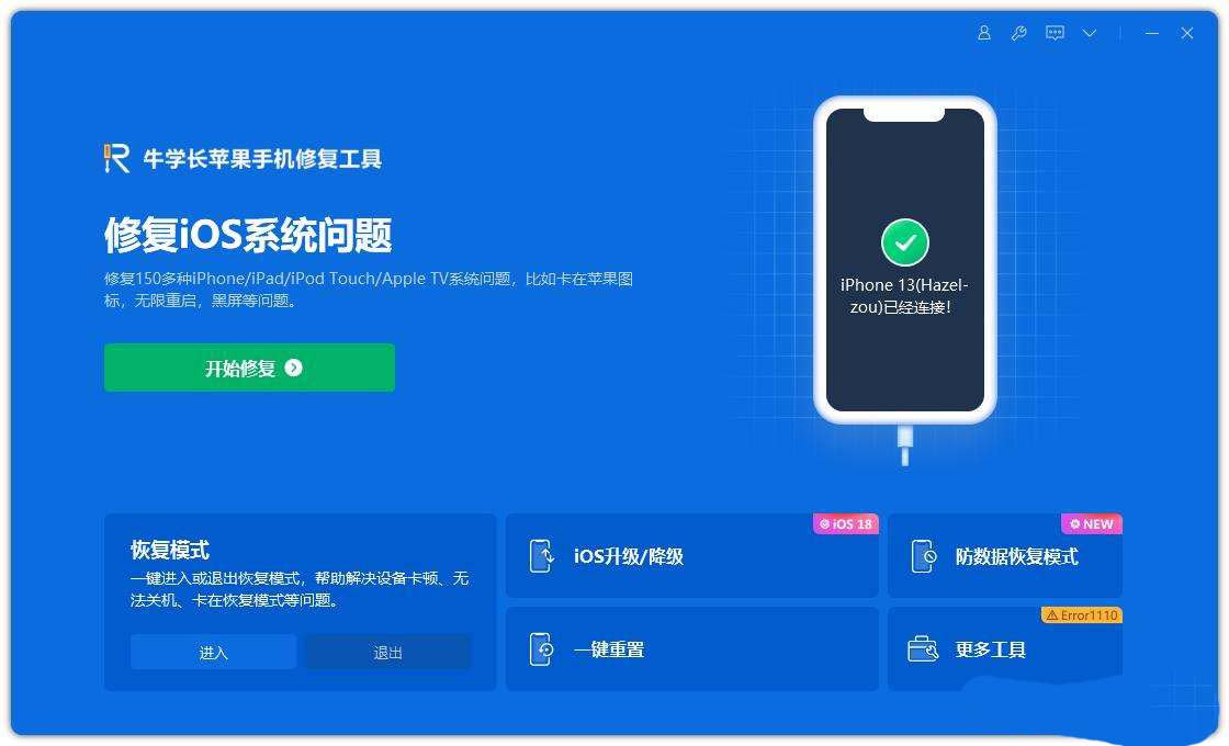 iPhone16卡在恢复模式怎么办? 苹果手机陷入恢复模式的多种解决办法