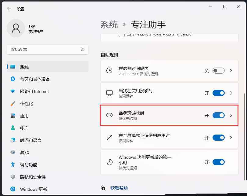 禁止玩游戏时弹出通知 Windows系统再游戏模式下彻底告别通知打扰