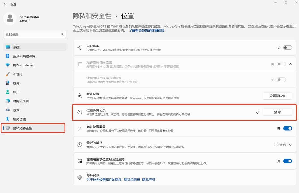 Win11弃用位置历史记录 API: 微软清理 Cortana 遗产