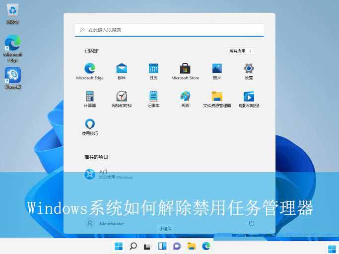 任务管理器被禁用怎么解除? Windows解除禁用任务管理器的技巧