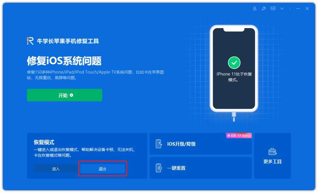 iPhone15卡在恢复模式怎么办? 4个方法快速退出手机恢复模式的技巧