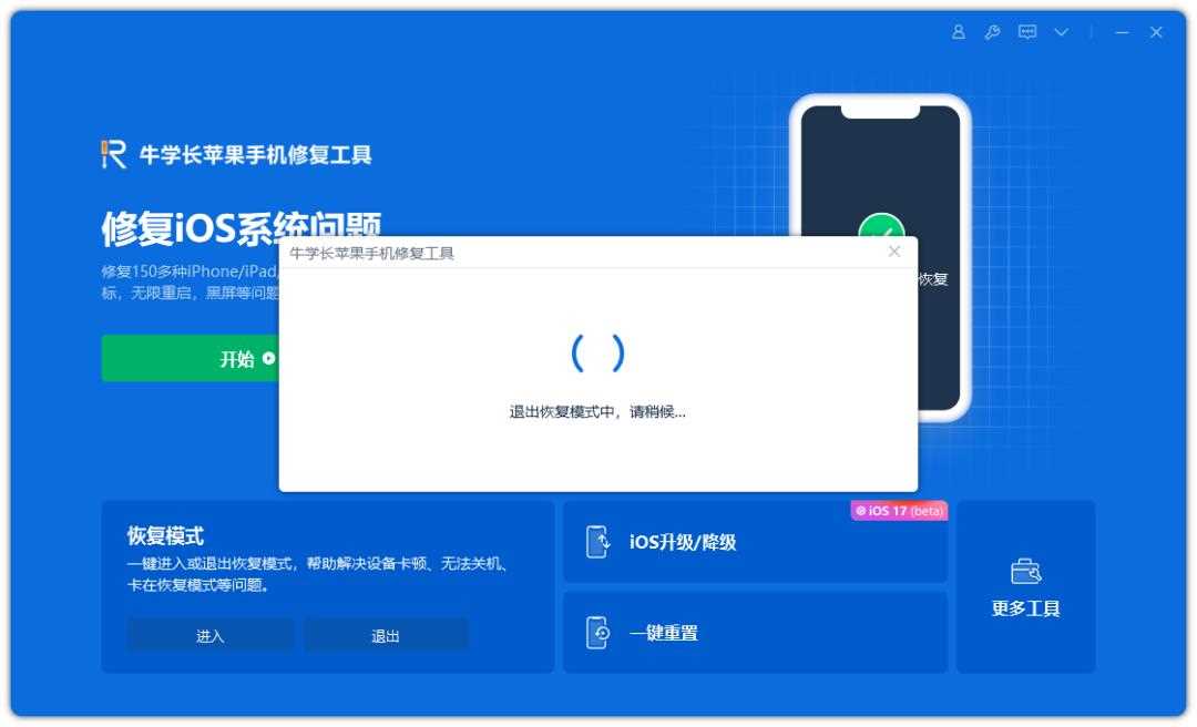 iPhone15卡在恢复模式怎么办? 4个方法快速退出手机恢复模式的技巧