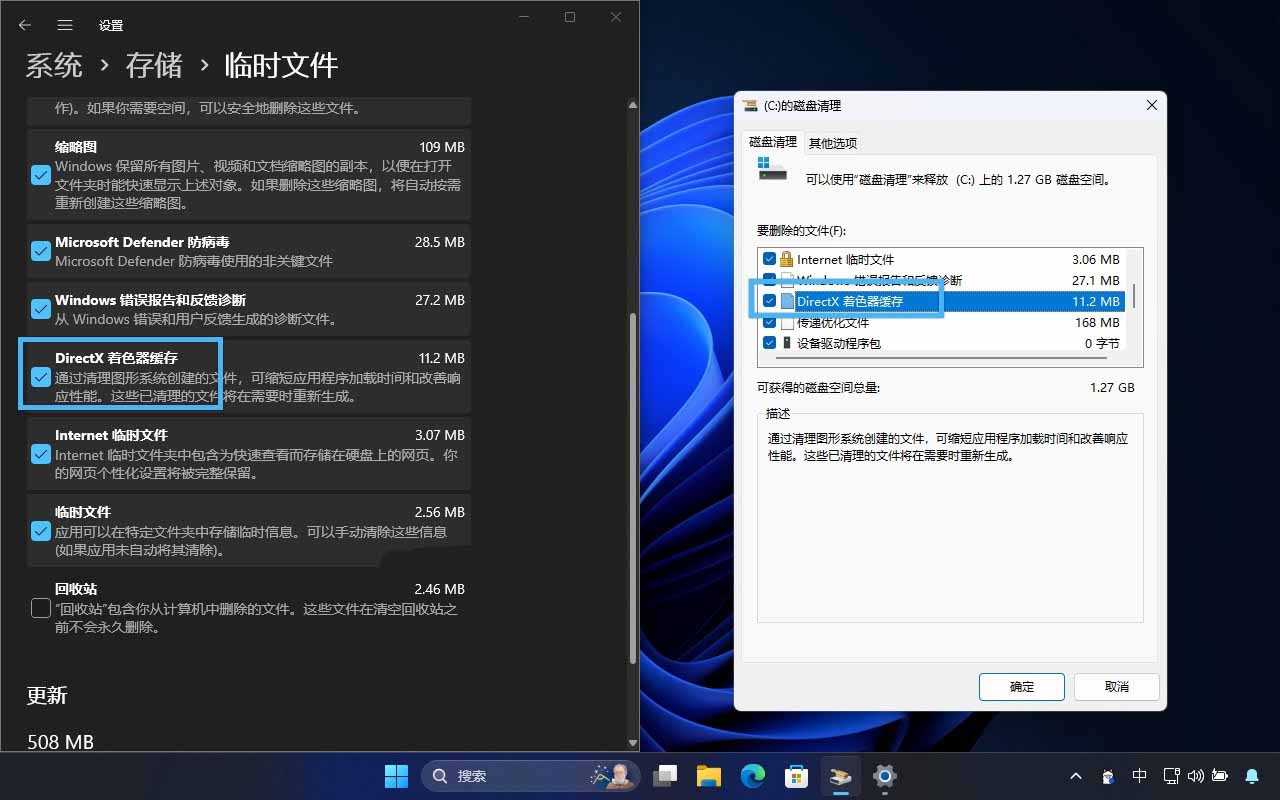 什么是 DirectX 着色器缓存? win11中directx着色器缓存清理方法