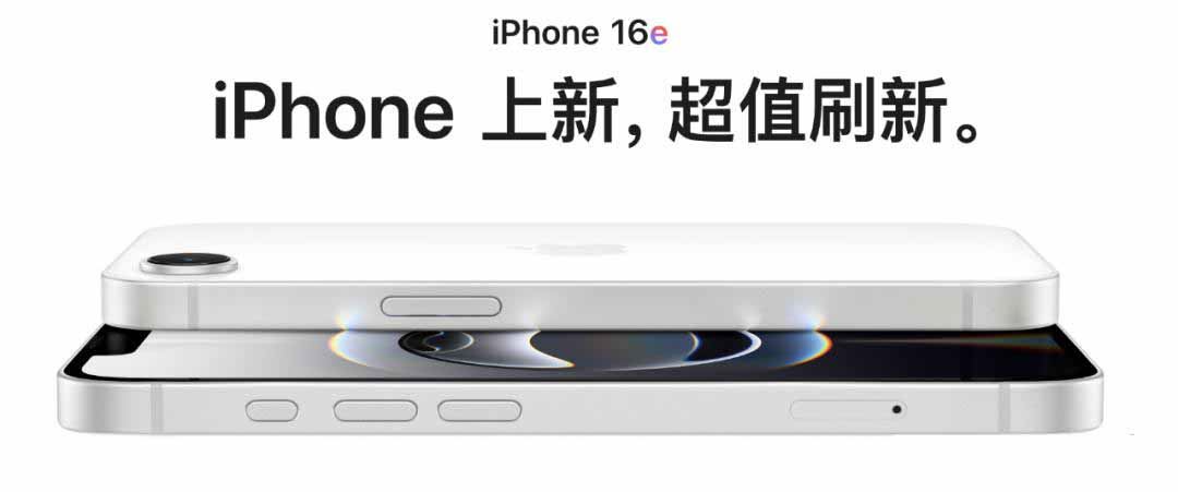 苹果这刀法我看不明白了! iPhone16e发布但这10项功能被减配