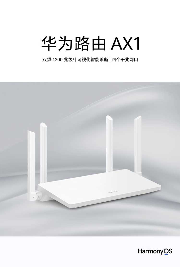 定价129元!支持双频 Wi-Fi 5的华为AX1路由器发布