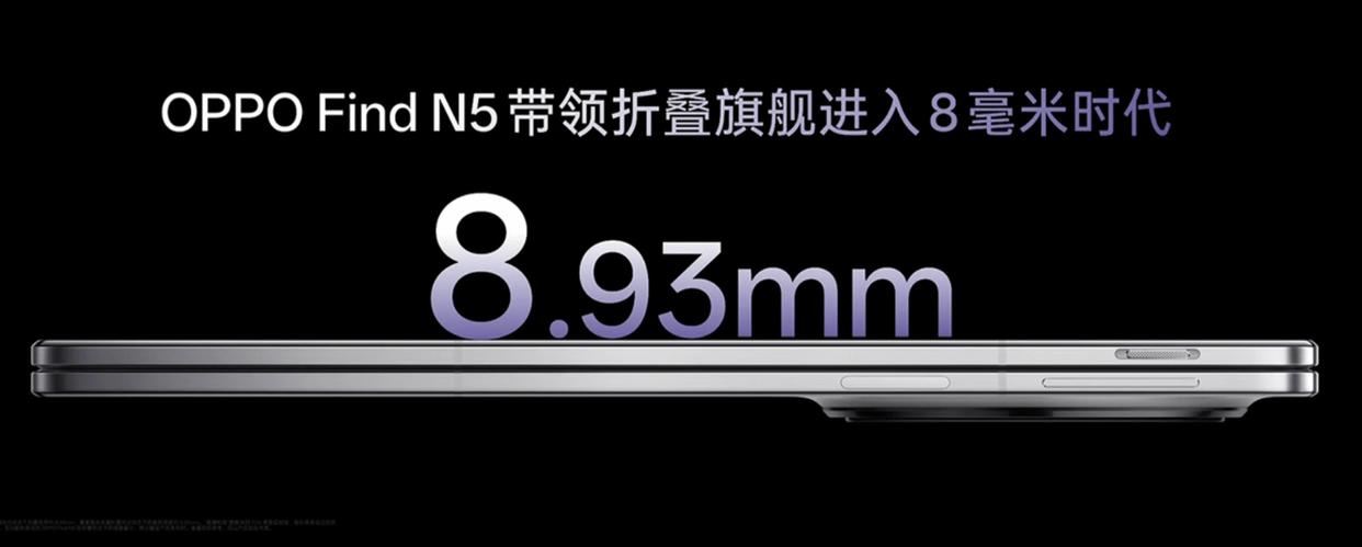 全球最薄! OPPO Find N5发布:8999元起