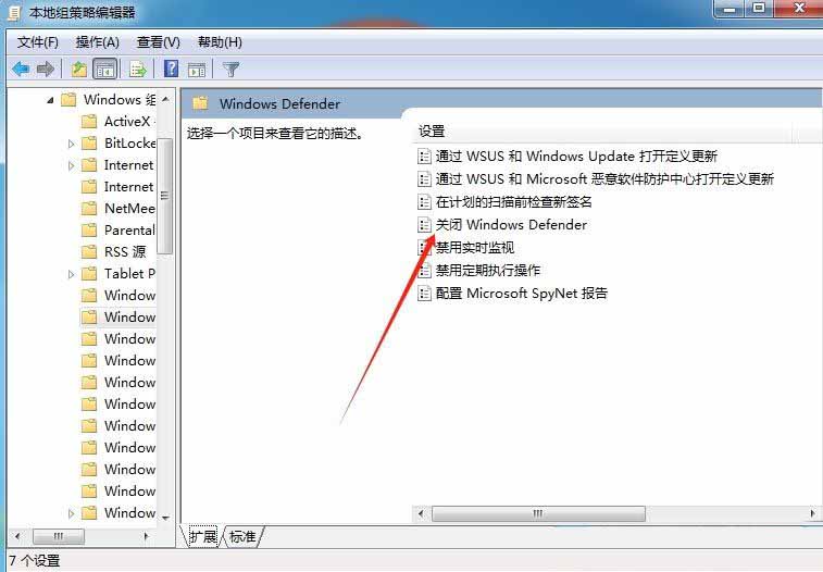 win7实时保护怎么关闭? Win7关闭实时保护功能的技巧