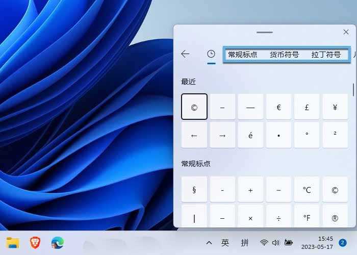 Win11怎么输入特殊字符? Win11键入特殊字符全攻略