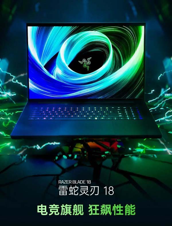 酷睿Ultra9 275HX+RTX5090! 雷蛇灵刃16/18 2025 游戏本价格与配置汇总