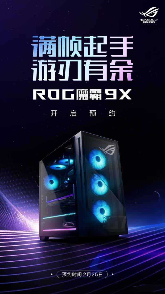 2万+值不值? 双芯战神ROG魔霸9X电竞台机开启预约