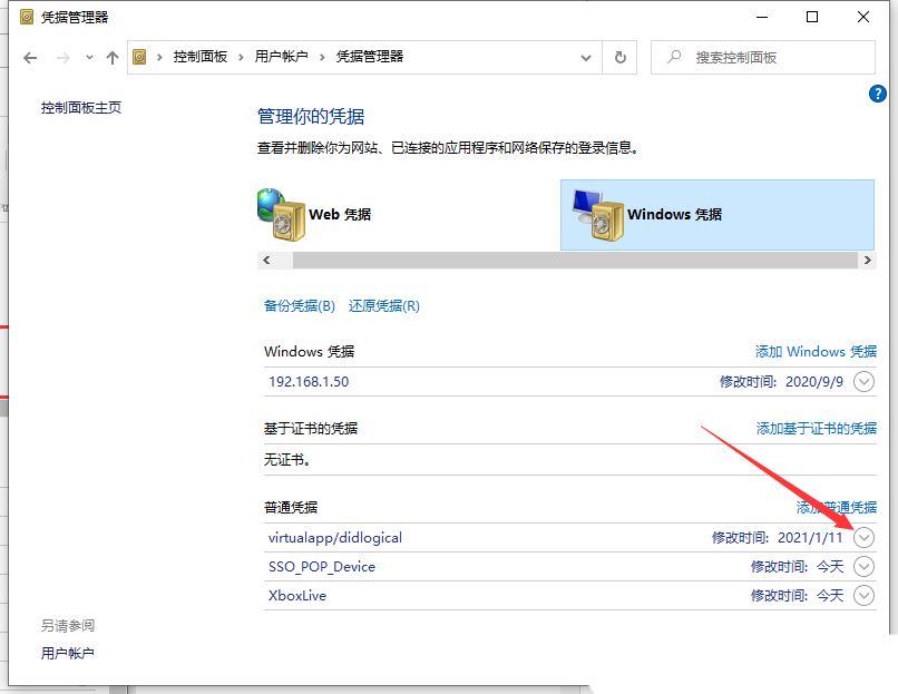 Windows系统如何取消网络凭据密码|网络凭据密码的