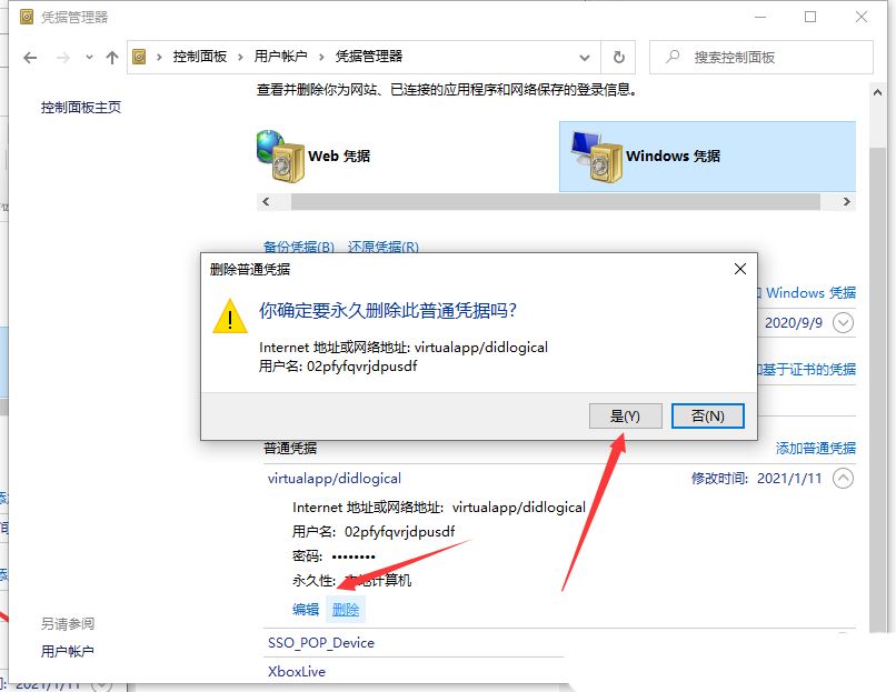 Windows系统如何取消网络凭据密码|网络凭据密码的