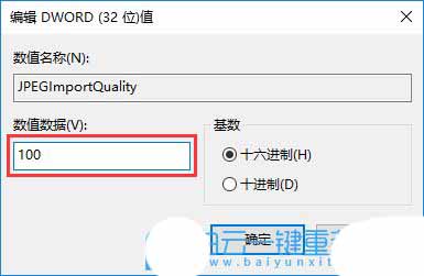 如何关闭自动压缩图片功能? Windows系统禁用图片自动压缩功能的方法