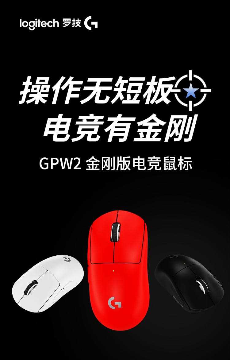 轻至60克! 罗技 GPW2 金刚版电竞鼠标发布:首发699元