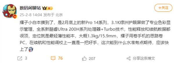 首发HONOR Turbo X技术！荣耀MagicBook Pro 14首批成功下线