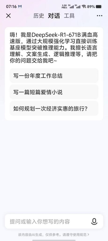 字节旗下又一应用接入DeepSeek：下一步会是抖音吗