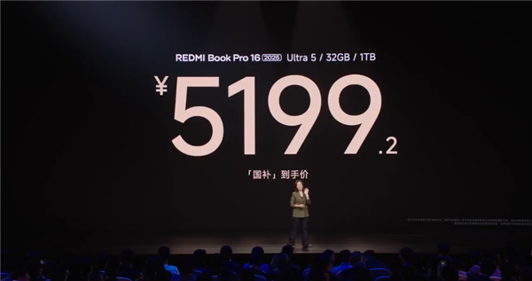 国补到手5199元起 REDMI Book Pro 16正式发布！99Wh巨无霸电池