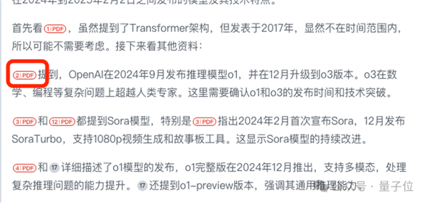 国产AI搜索接入DeepSeek-R1！我们深度试玩了一下