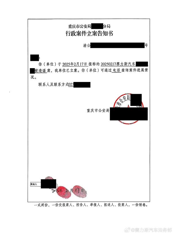 赛力斯汽车：已就问界产品质量和安全的不实信息报案