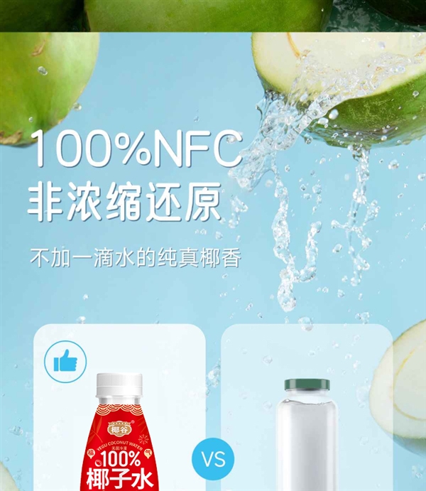 不加一滴水！椰谷100%纯椰子水19.9元10瓶大促