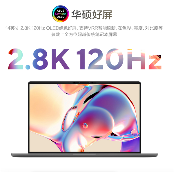 华硕灵耀14 Air骁龙版发布 960g超轻薄AI PC演绎随行AI生产力