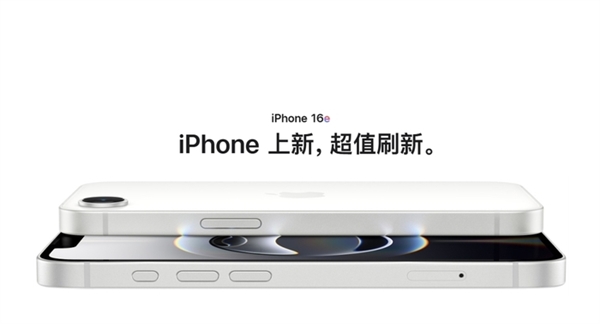 不推荐买iPhone 16e：看完拔草了