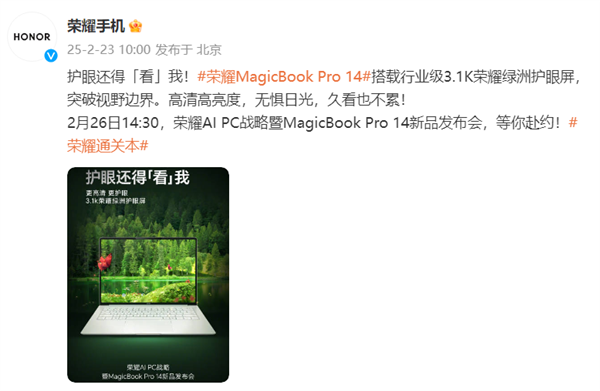 视觉体验大升级！荣耀MagicBook Pro 14用上3.1K绿洲护眼屏